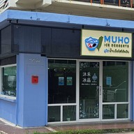 มูโห เฉาก๊วยไต้หวัน สุเทพ