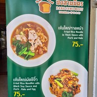 เมนู ปังสามมิตร -