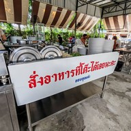 สนธยา ก๋วยเตี๋ยวเนื้อตุ๋น หมูตุ๋น สนธยา ดอนเมือง ก๋วยเตี๋ยวเนื้อตุ๋น หมูตุ๋น