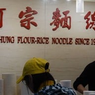 Ay-Chung Flour-Rice Noodle