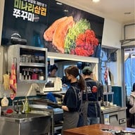 쭈꾸미도사 성수점