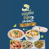 ขนมยิ้มซีฟู๊ด