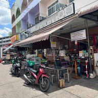 ขนมเส้นหม้อทอง ตลาดห้วยขวาง