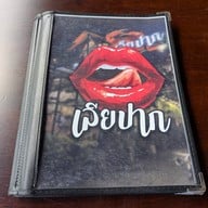 เลียปาก