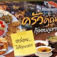 ข้าวต้มครัวคุณหวาน บางใหญ่ซิตี้ นนทบุรี