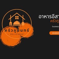 ครัว ภูมินทร์