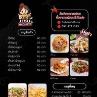 แซ่บพร้อมบวก