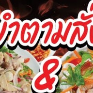 ยำตามสั่ง&บ้านขนมปังปิ้ง