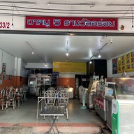 ขาหมูสะพาน -