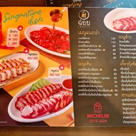 เมนู ฉ่อยเป็ดย่าง ซัสโก้ สแควร์ ปิ่นเกล้า