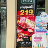 เจริญรส ชาบู บุฟเฟ่ต์ อนุสาวรีย์ (เดอะซีซันส์ มอลล์)