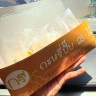 กรี่ กะหรี่ปั๊บ 25 ไส้