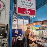 มานาก๋วยเตี๋ยวหมูตำลึง **กรณีไม่มีตำลึง จะใส่ผักบุ้งแทน**