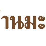 หมูท้าาาาา กาฬสินธุ์