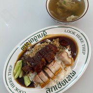 ตั๋นโบ ข้าวมันไก่เยาวราช สาขาบางนา