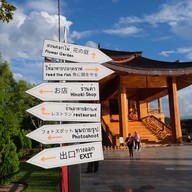 Hinoki Land (ฮิโนกิแลนด์) ไชยปราการ