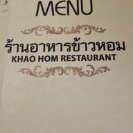 ร้านอาหารข้าวหอม สมุย (Samui)