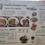 โกจิก๋วยเตี๋ยวเรืออยุธยา นนทบุรี