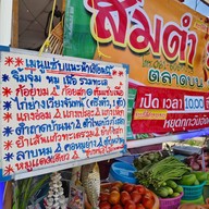 หน้าร้าน ร้านตำยำแซ่บ ตลาดบน  ตลาดบน ตาคลี