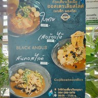 โกจิก๋วยเตี๋ยวเรืออยุธยา นนทบุรี