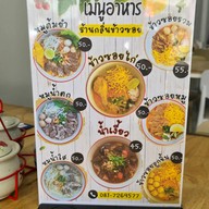 ร้านกลิ่นข้าวซอย -