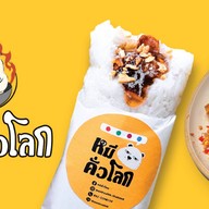 หมีคั่วโลก Caltex ราชพฤกษ์