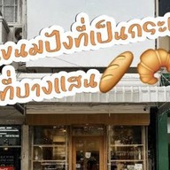 (แม้มุ้ยกินแซ่บ) เปี๊ยะโมจิยืดดริปชอคโกแลตเจ้าดัง tiktok อรุณอมรินทร์49