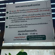 โกจิก๋วยเตี๋ยวเรืออยุธยา นนทบุรี