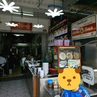 หน้าร้าน ก๋วยเตี๋ยว 5 ใบเถา เจริญนคร