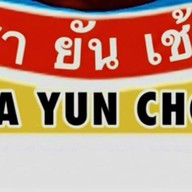 ชา ยัน เช้า (CHA YUN CHOW)