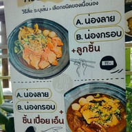 โกจิก๋วยเตี๋ยวเรืออยุธยา นนทบุรี