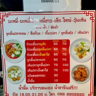 ยูก๋วยเตี๋ยวลูกชิ้นปลาเย็นตาโฟ ยู ลูกชิ้นปลา เย็นตาโฟ