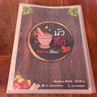 นัวลึกอีสานสไตล์