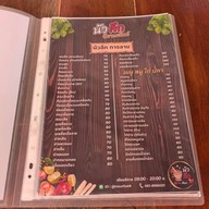 นัวลึกอีสานสไตล์