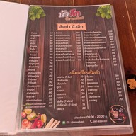 นัวลึกอีสานสไตล์