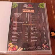 นัวลึกอีสานสไตล์