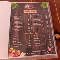 นัวลึกอีสานสไตล์