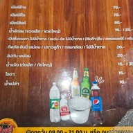 ยายฮู้ อาหารป่า-ตามสั่ง (โชคชัย 4)