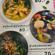 ยายฮู้ อาหารป่า-ตามสั่ง (โชคชัย 4)
