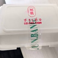 เมนูของร้าน JAO.UN (จ่าวอัน) เยาวราช