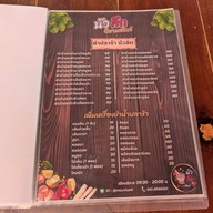 นัวลึกอีสานสไตล์