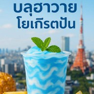 ป้าหนิงกาแฟสด