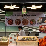 สะดุ้งไฟ บางแสน