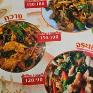 ยายฮู้ อาหารป่า-ตามสั่ง (โชคชัย 4)