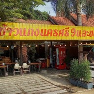 ข้าวแกงนครศรี9 สาขา4 สาขา4