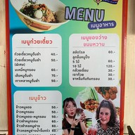 ครัวถั่วแระ ก๋วยเตี๋ยวต้มยำ ข้าวหมูแดง ข้าวหมูกรอบ กาแฟสด เลี่ยงเมืองนนทบุรี สนามบินน้ำ
