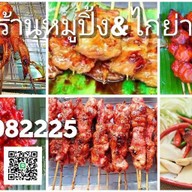 ตำครกแตก มธ. 3 3