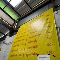 ริวเป็ดย่าง