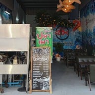 Aroijungbei เมี่ยงปลาเผา Pingmarche bangna