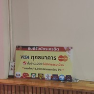 เมนู ทวีโชคหมูกะทะ สาขา9 บรรทัดทอง (สำนักงานใหญ่)